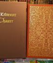 The Kelmscott Chaucer; the Works of Geoffrey Chaucer